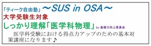 ＜しっかり理解「医学科物理」＞です！