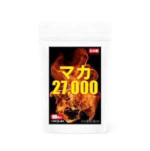 マカ サプリ 90粒 1袋 約30日分 男性 活力サプリメント27000mg