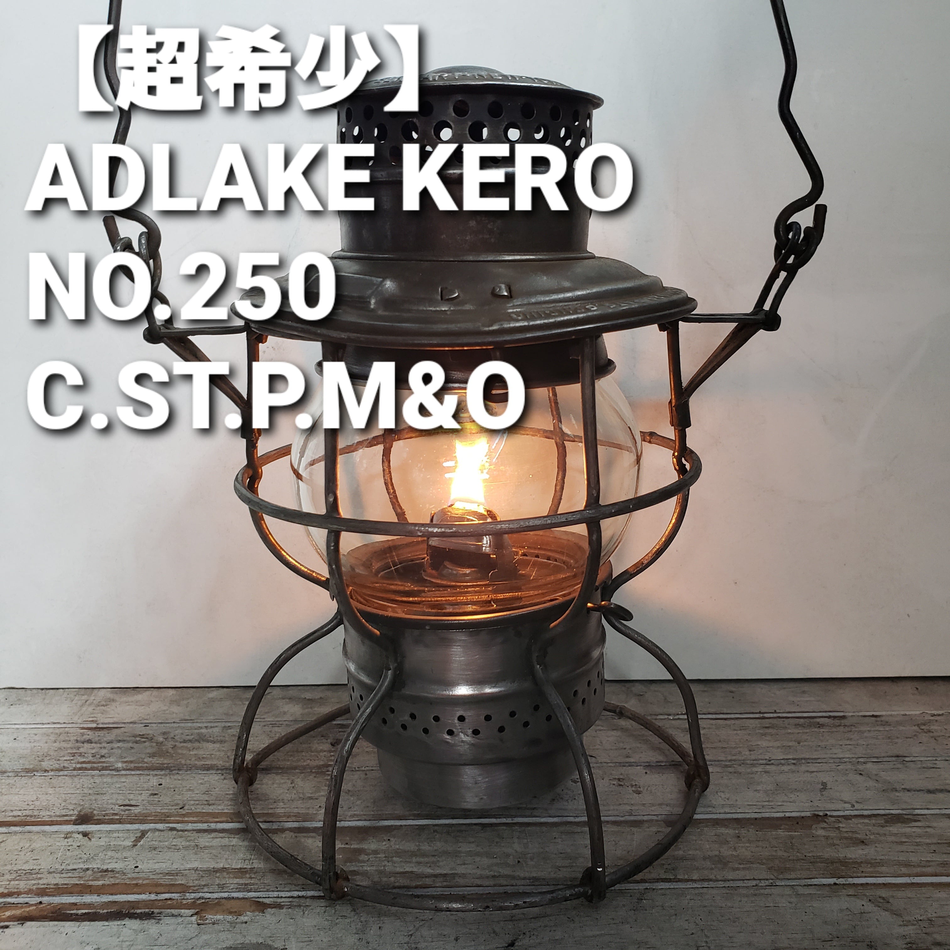 ADLAKE KERO NO.250 アドレイク ケロ レイルロード ランタン-itesil.org