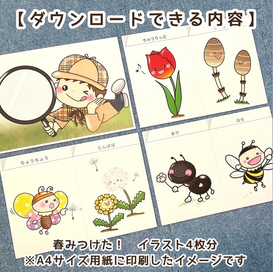 保育【春みつけた！】ペープサート 壁面 誕生会 保育教材 春 入園 | は