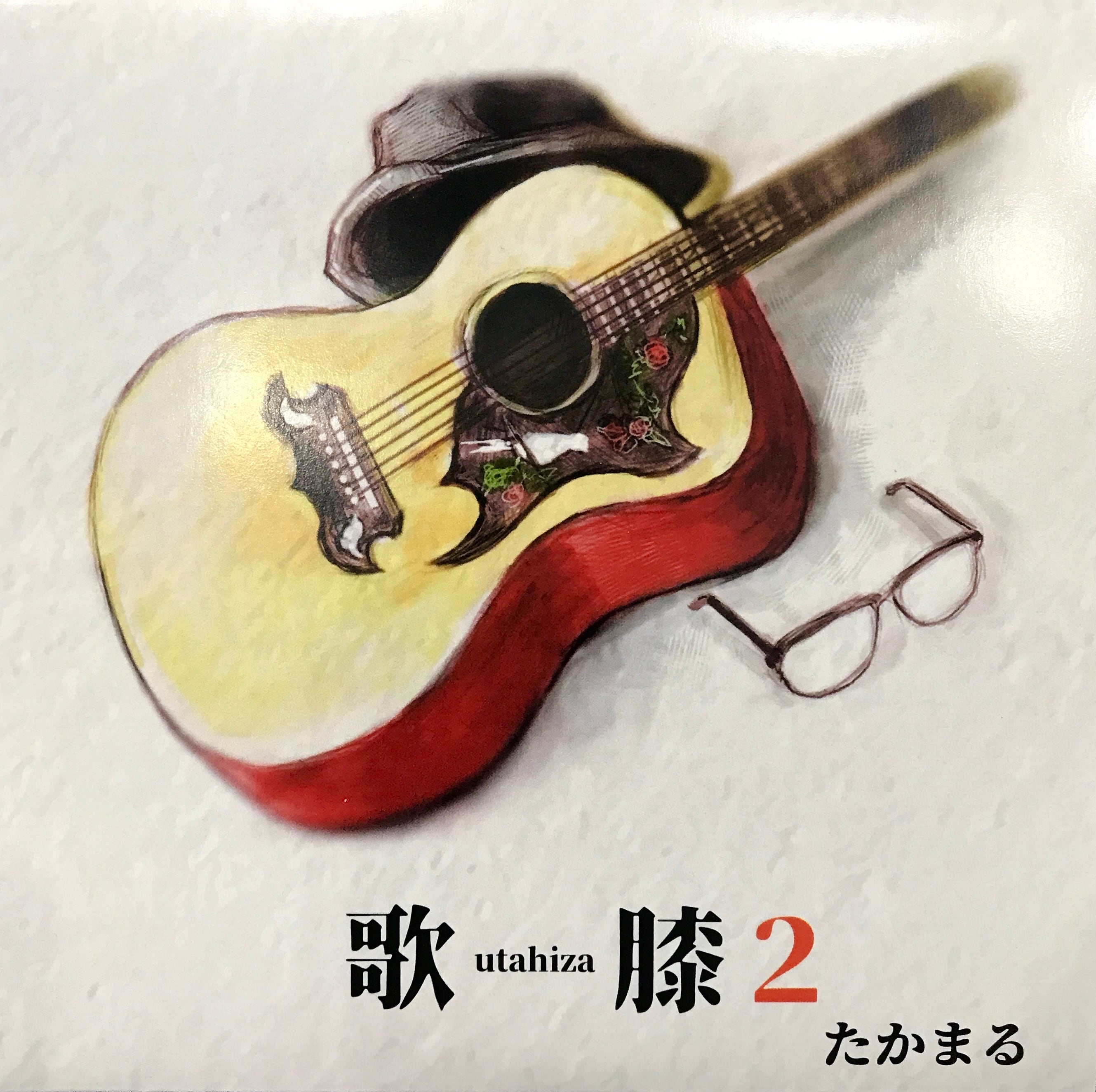 たかまる　mini album 『歌膝utahiza 2』♪