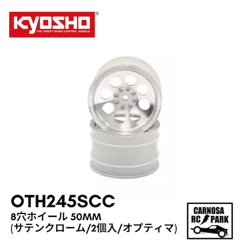 【KYOSHO 京商】8穴ホイール 50mm(サテンクローム/2個入/オプティマ)[OTH245SCC]