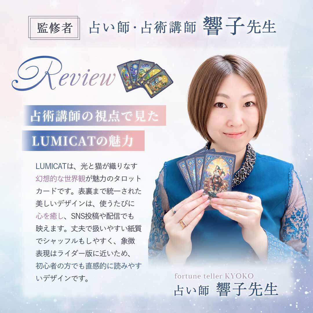 普通郵便発送】 運命の1枚 タロットカード LUMICAT ルミキャット 【占