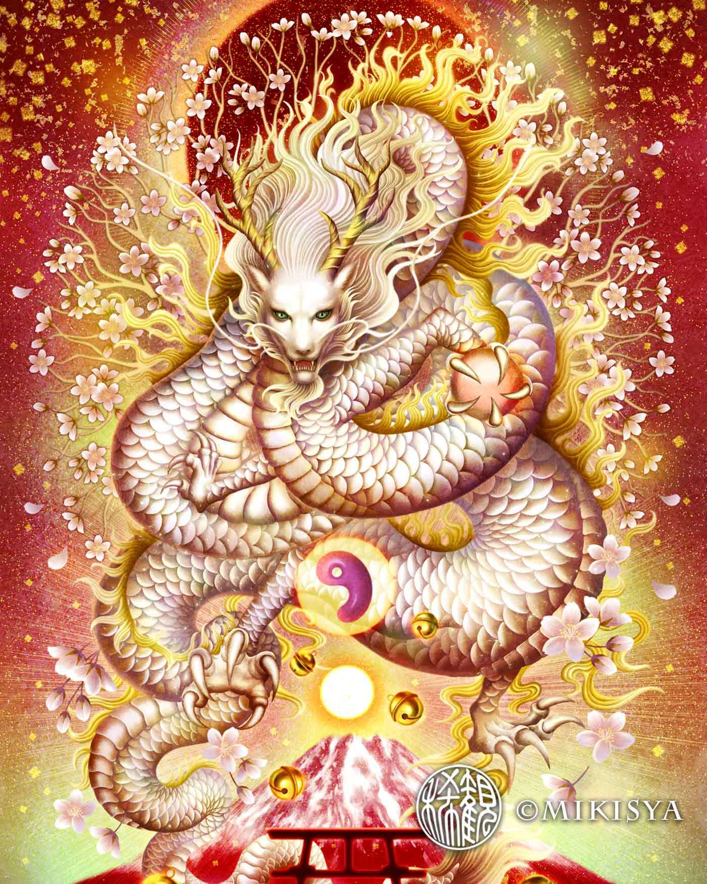 白龍／富士龍｜光と炎の龍神 − 木花咲耶姫の守護龍のジクレー版画［S