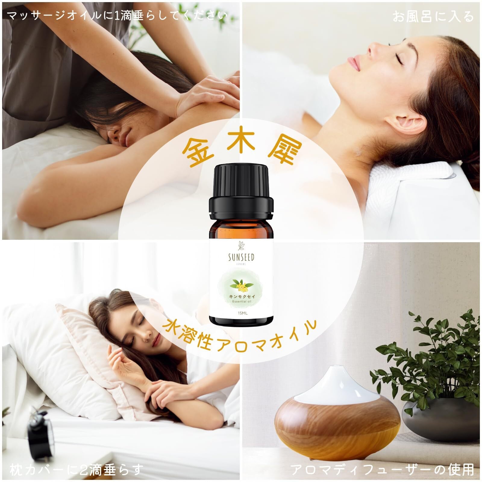 Sunseed Living 金木犀エッセンシャルオイル - 100%天然精油 - 濃厚で