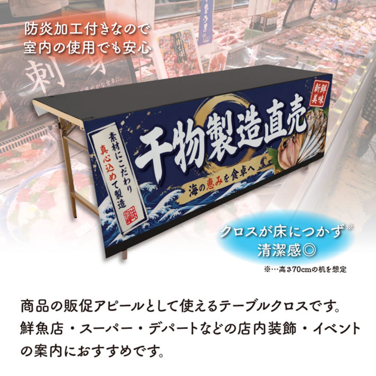 【受注生産】テーブルクロス 防炎トロマット 干物製造直売 135×180cm 52911