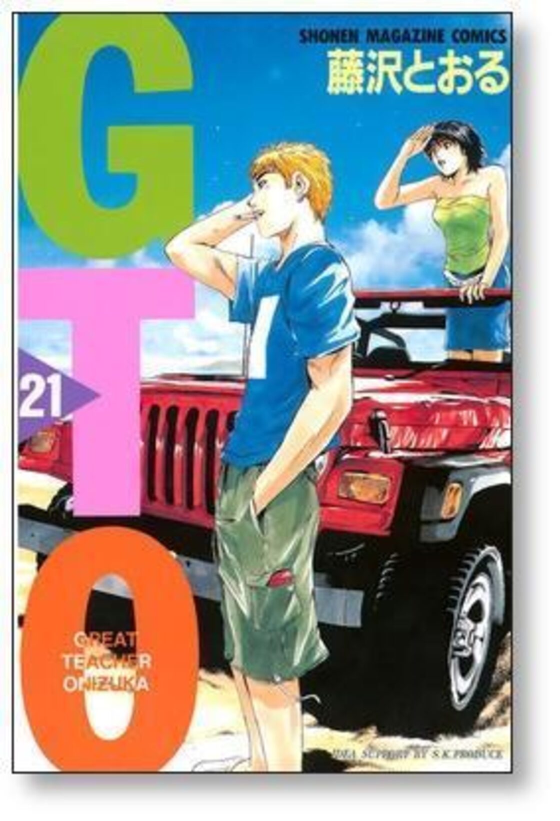GTO 藤沢とおる [1-25巻 漫画全巻セット/完結] ジーティーオー | PAY ID