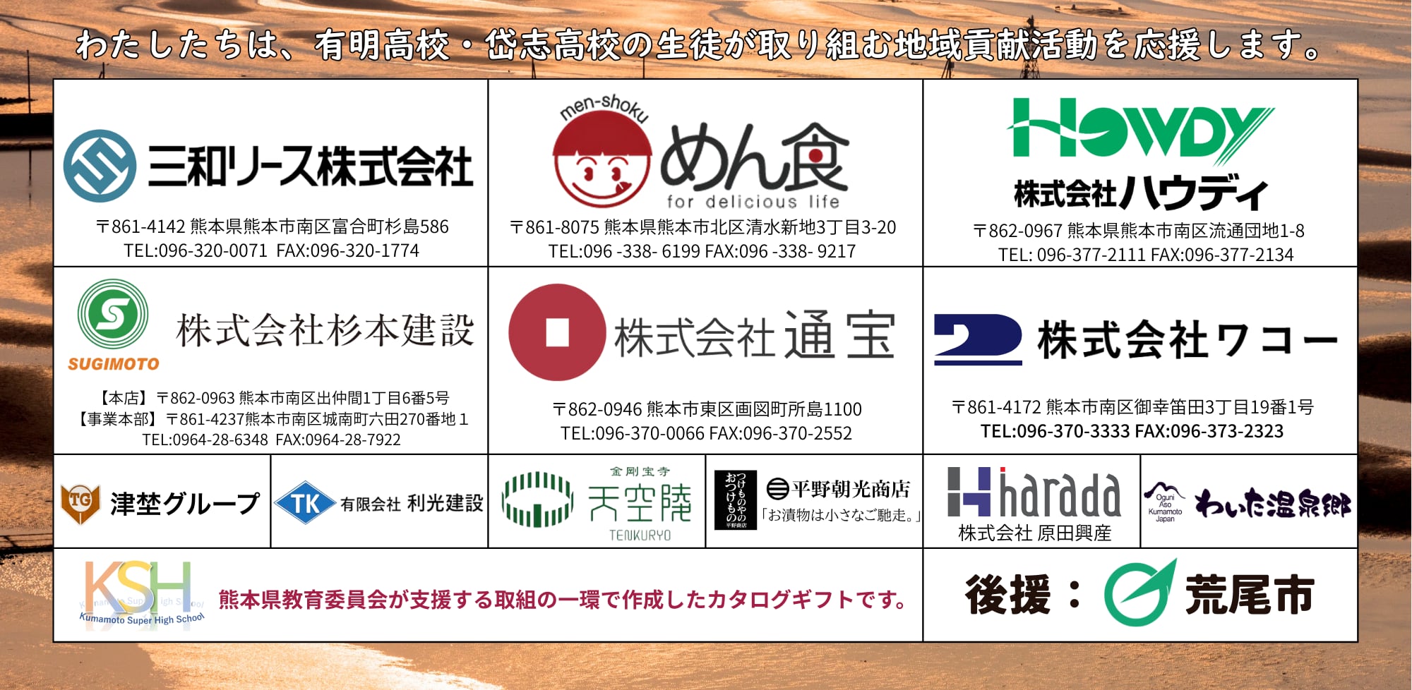 有明x岱志 『ARAO UNITE』〜ぎゃんよか贈り物ばい！〜