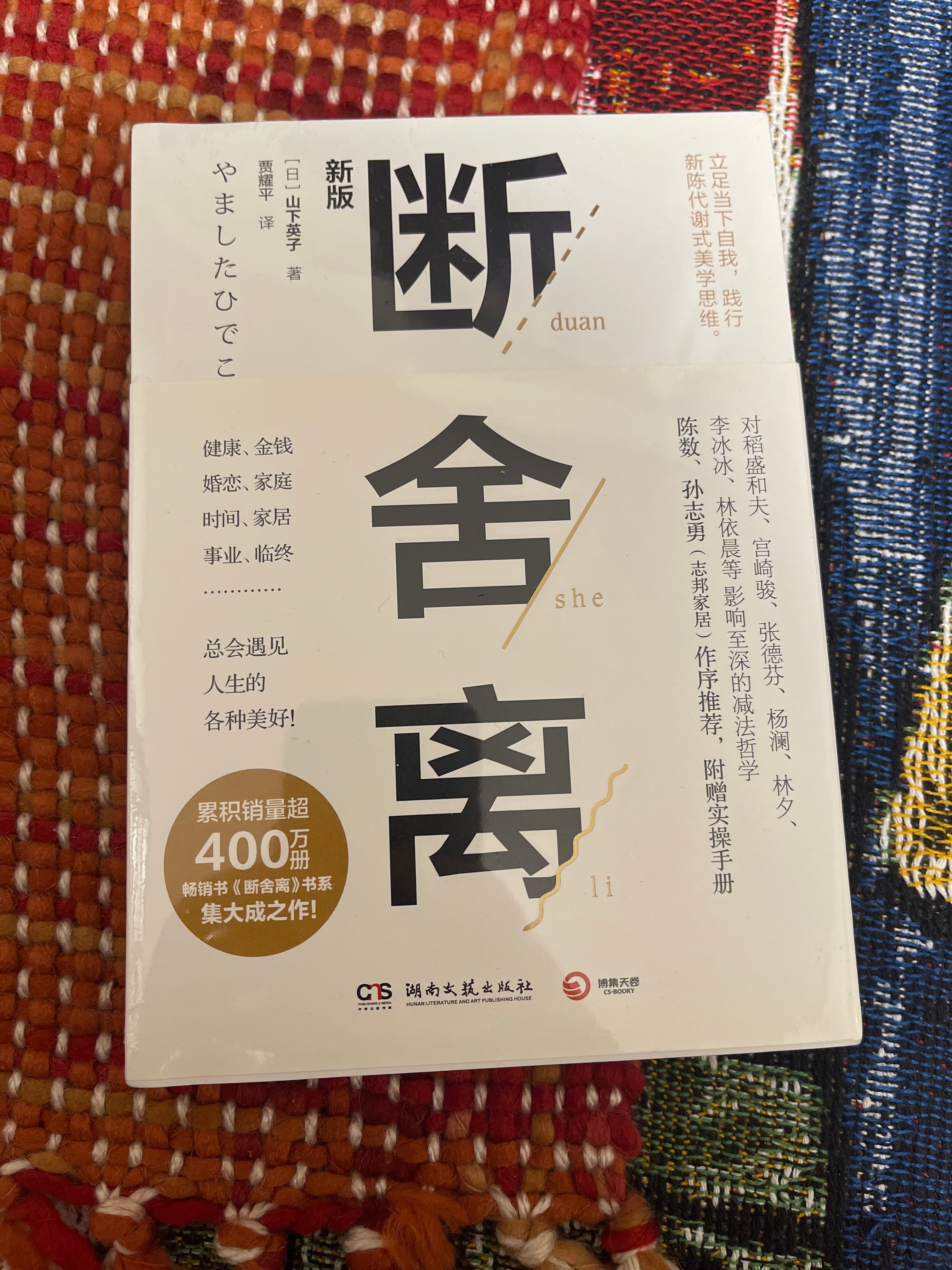 断舎离さん専用 山下英子】断舍离| 飛幻書屋