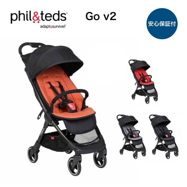 phil＆teds フィル＆テッズ ボイジャーV6｜双子用ベビーカー徹底分析 