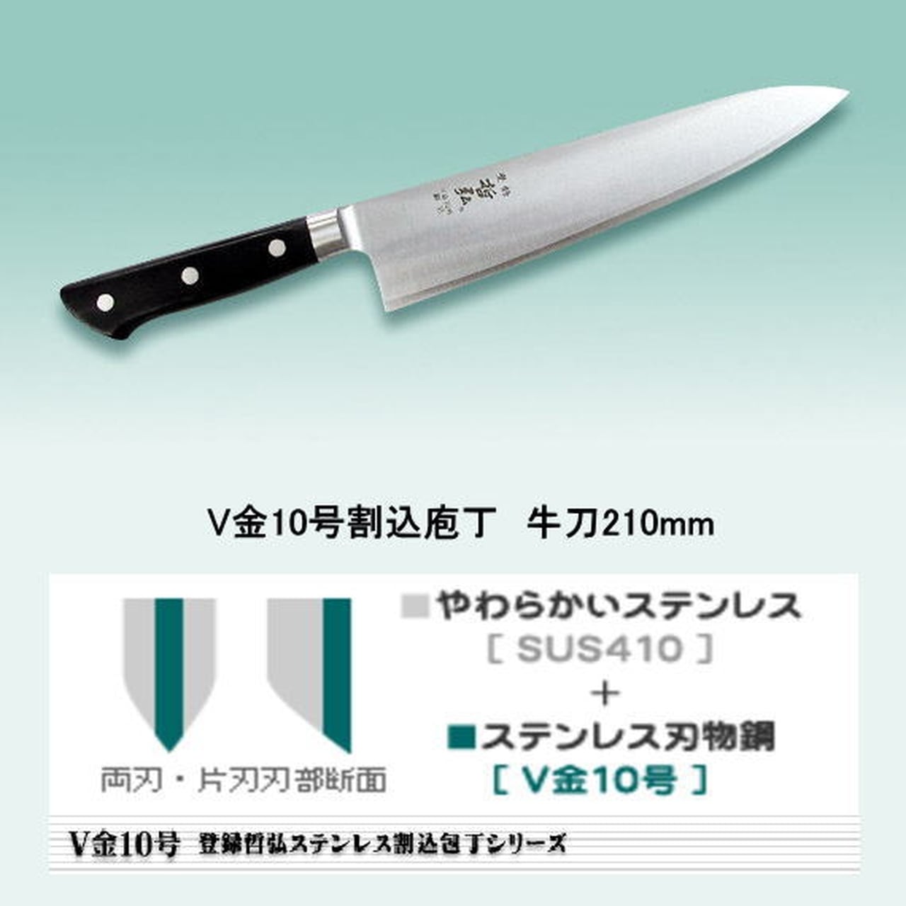 V金10号 | 業物ドットコム