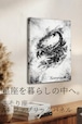 【さそり座】A4ファブリックパネル|水墨画 星座アート|インテリア・ギフト・受注生産