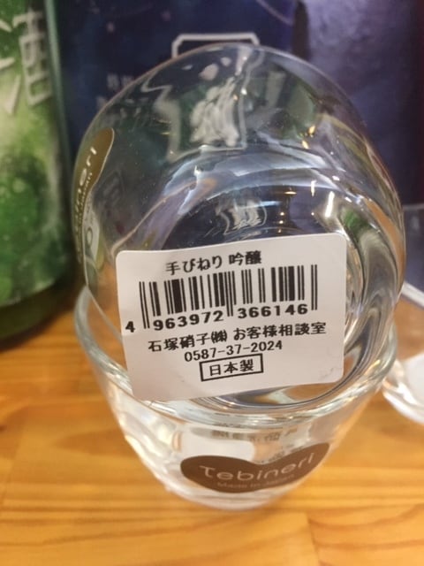 石塚硝子】日本酒用『手びねり 吟醸 ガラスのお猪口』 | きたの酒店