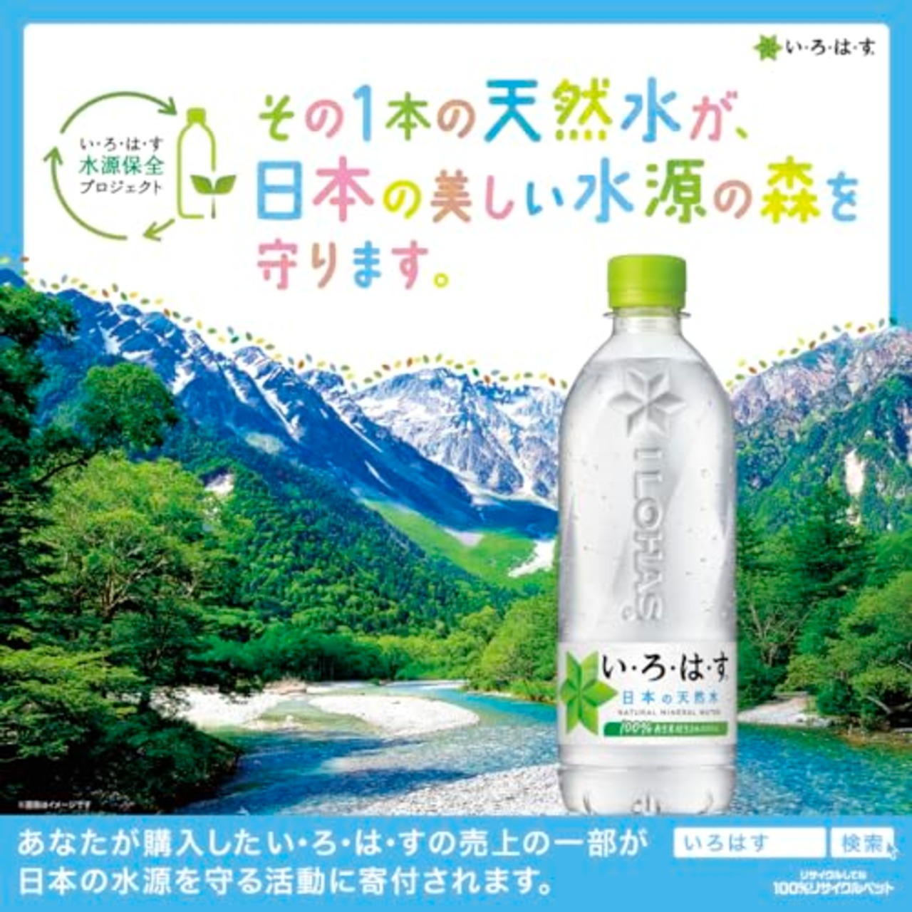 CCL い・ろ・は・す 2LPET ×8本 ミネラルウォーター 無味
