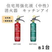 モリタ宮田工業 住宅用強化液（中性）消火器  消火  お酢の力 リサイクルシール付