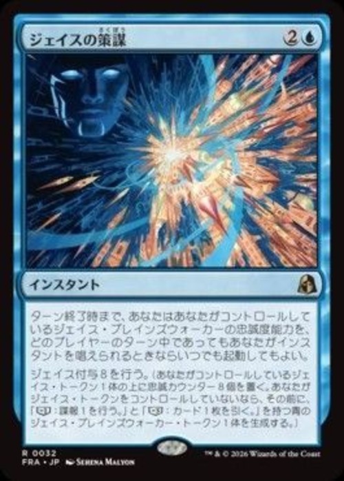 MTG《ジェイスの策謀/Jace's Machinations(FRA)》日本語 Foil