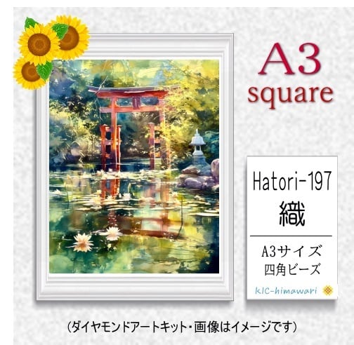 【国内製造】A3サイズ四角オーロラビーズ3色入 Hatori-197 ダイヤモンドアート