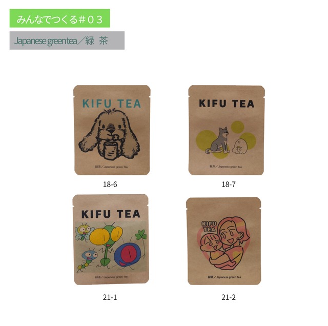 【みんなでつくるKIFU TEA#03】緑茶／Japanese Green Tea  5