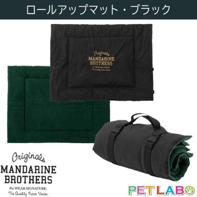 【宅配便送料区分：2】マンダリンブラザーズ・ロールアップマット(ブラック)　お出かけ お気に入り コンパクト 持ち運び クッション 肉厚 丈夫 肌触り 滑りにくい MANDARINE BROTHERS
