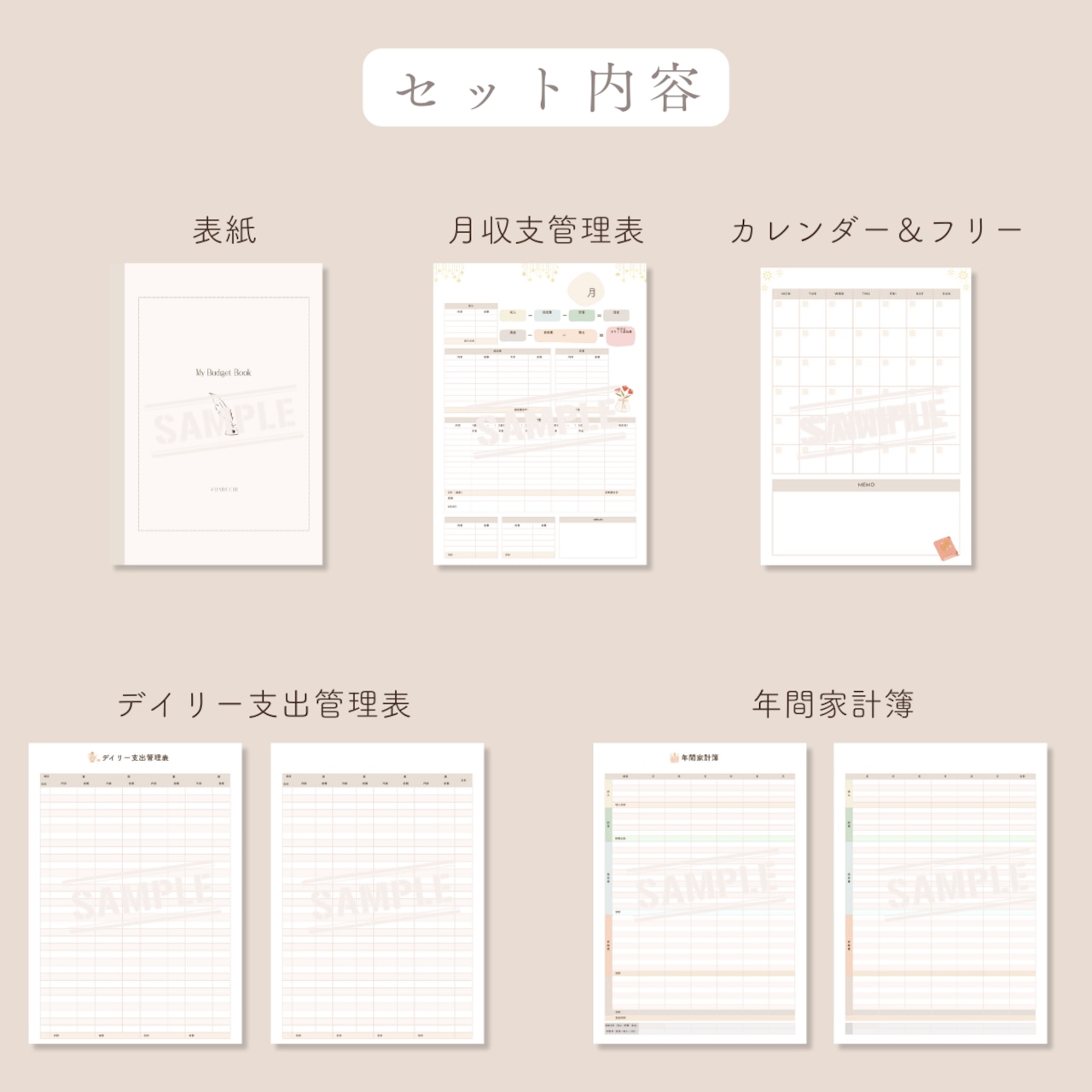 はるち家計簿ミニセット -ベージュver.- | Lumina