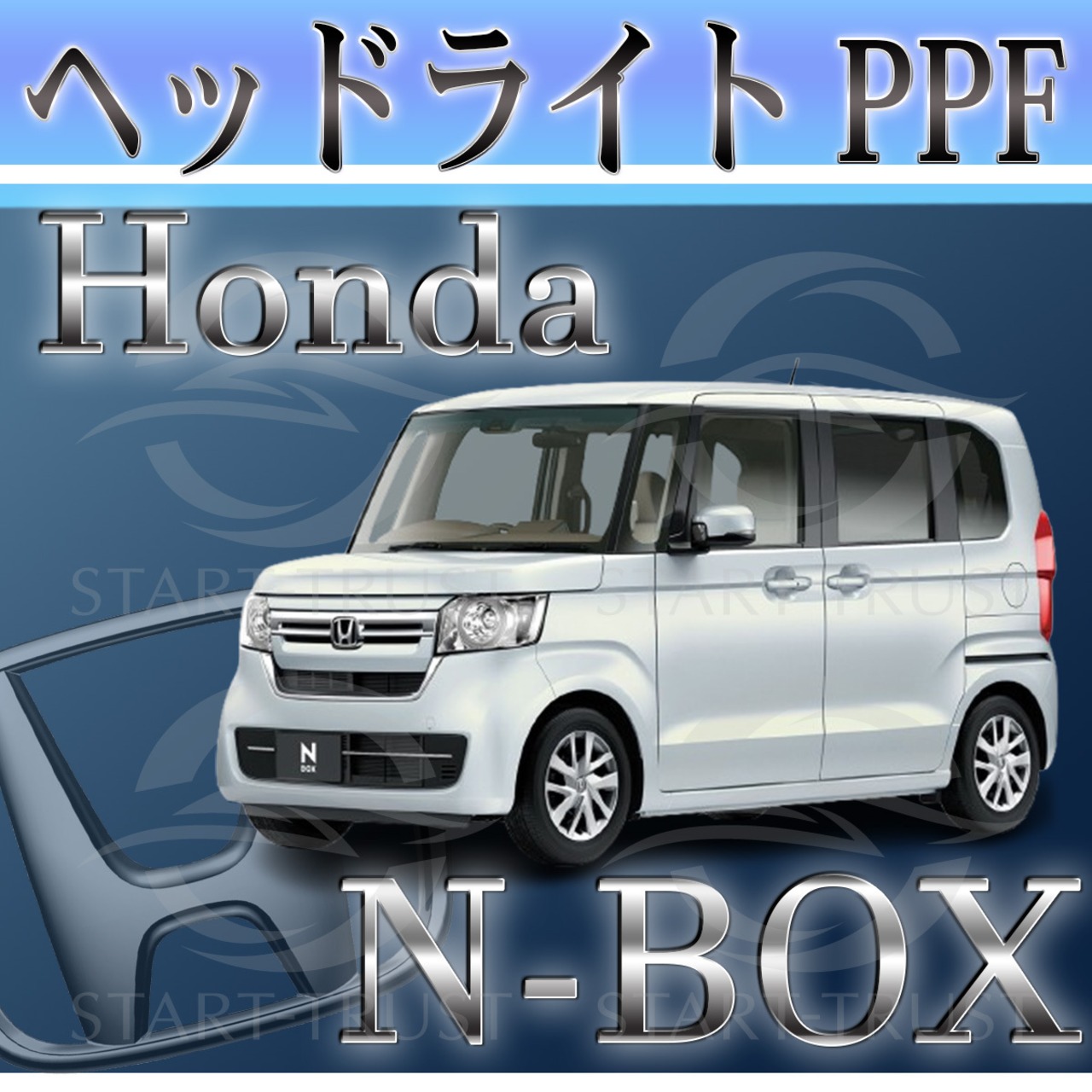 ホンダN BOX JF3-4系(2020年12月~2023年09月) | ヘッドライト用XPEL PPF クリア（透明）