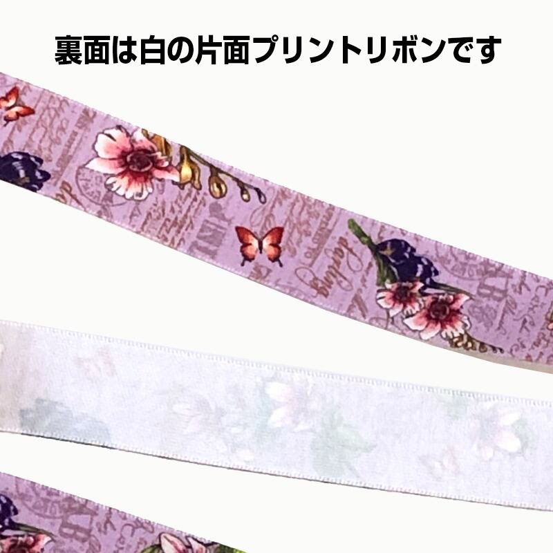 25mm幅 1m】お花 花柄 英字 プリント サテンリボン | リボンと