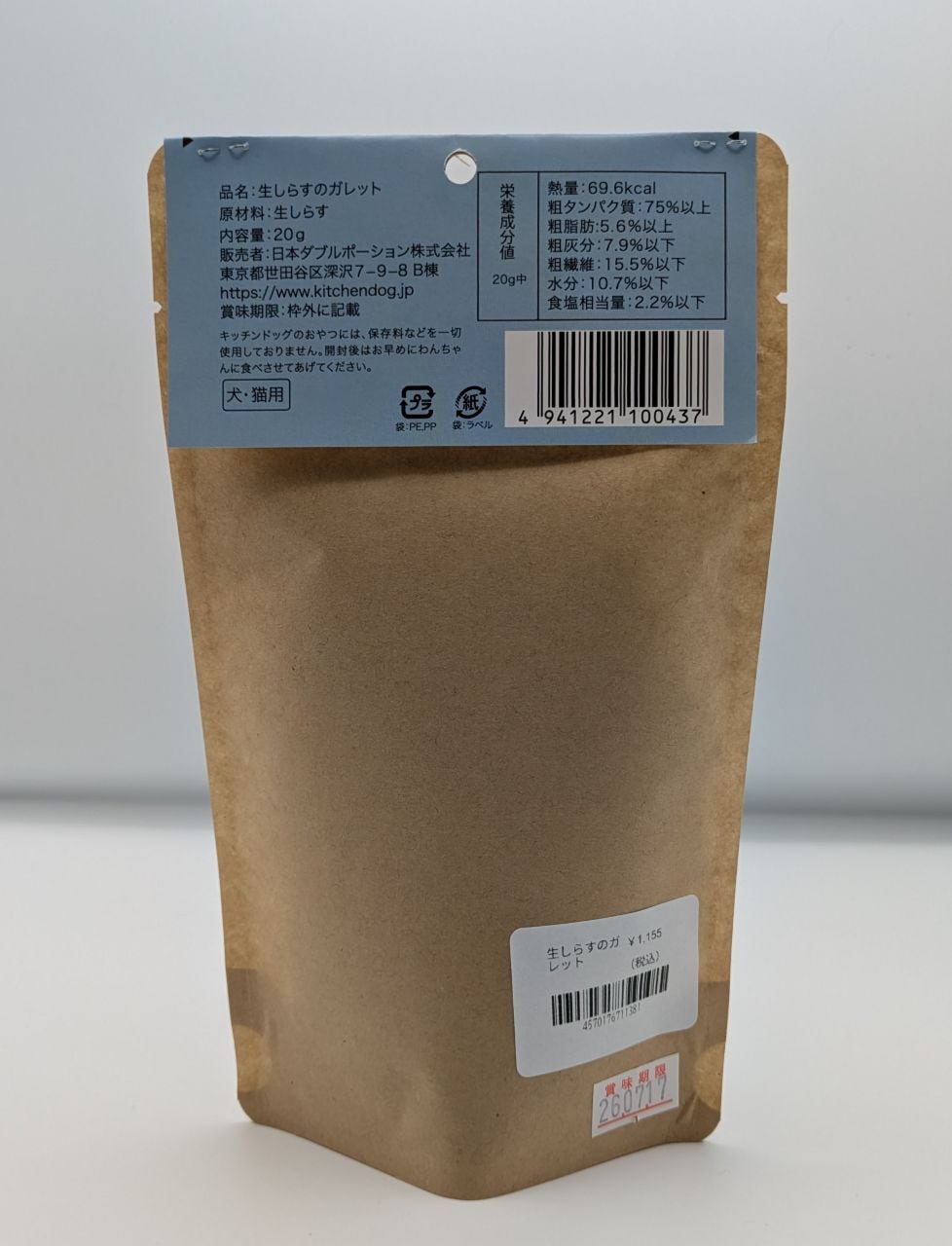 Kitchen Dog！　生しらすのガレット