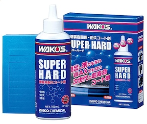 WAKO’S  スーパーハード（未塗装樹脂用・耐久コート剤）