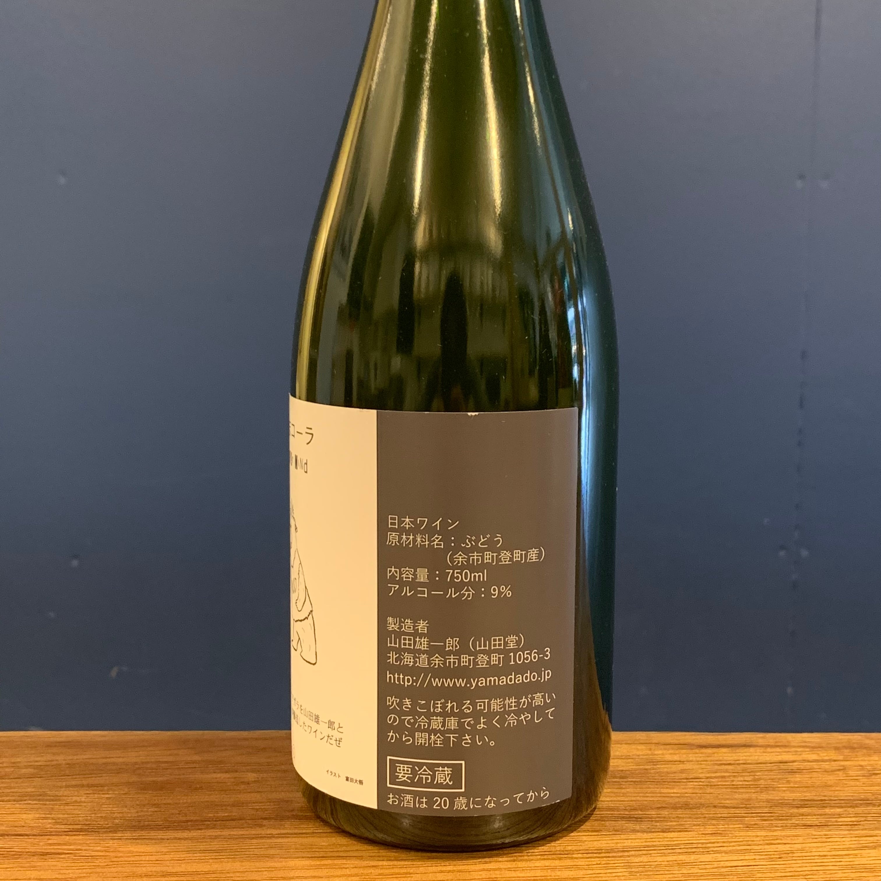 くまコーラ Never MiNd 山田堂 余市 北海道 日本ワイン セラー保管 くまコーラ Never mind 山田堂 ジャン=マルク・ブリニョ 【公式通販】