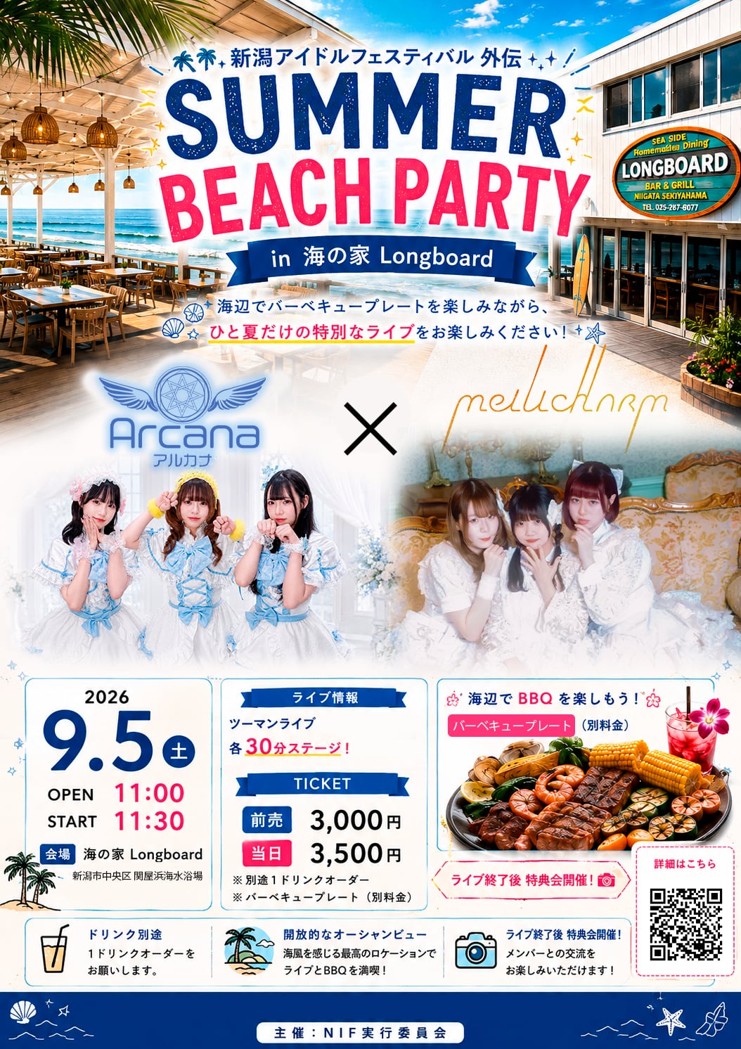 9月5日 フライヤー