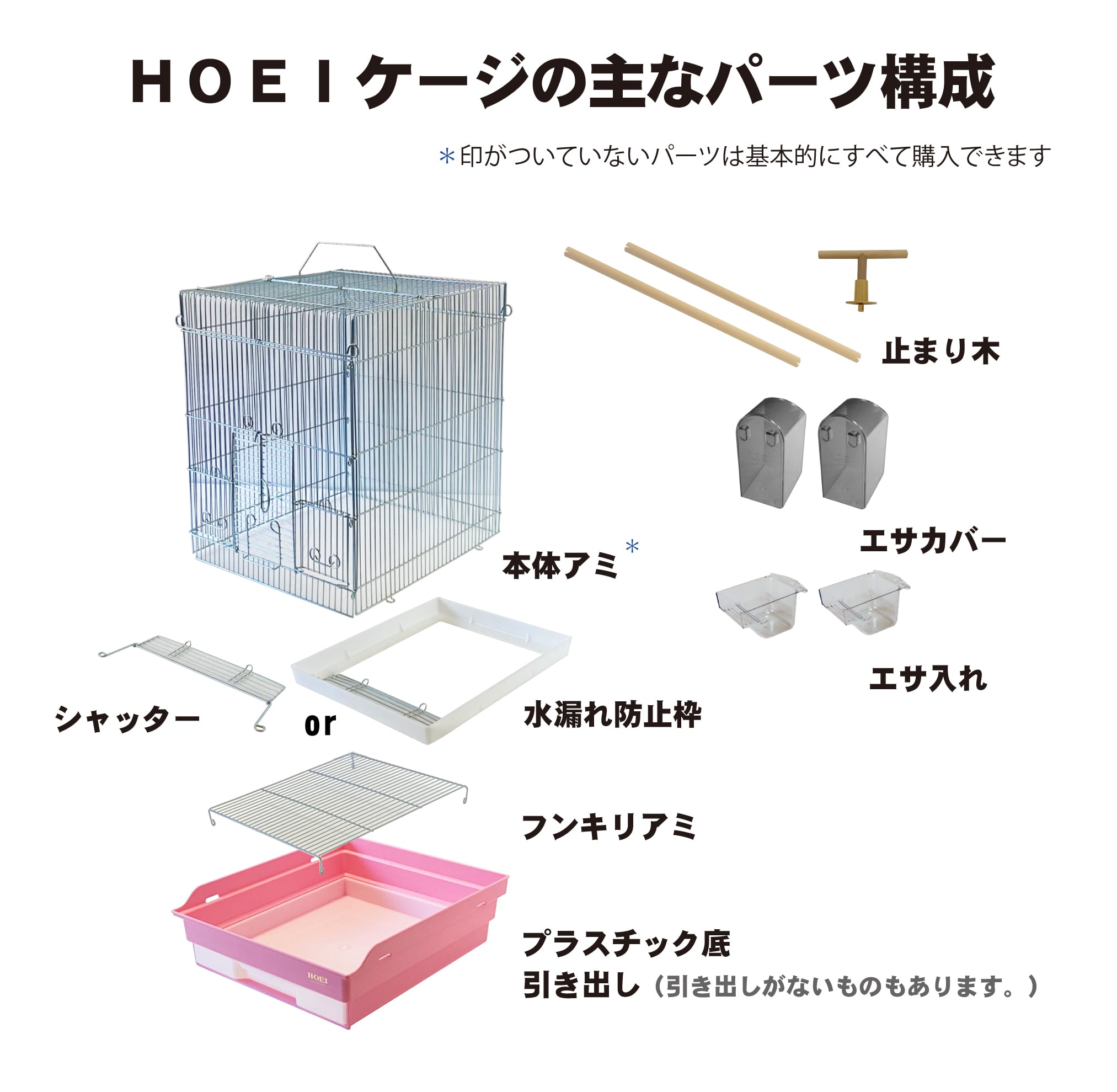 ホーエイ　HOEI 465 ステンレス　足付フンキリアミ　水漏れ防止枠　インコ② HOEI】465インコ用足無フンキリアミ | 鳥かご・ペットケージの