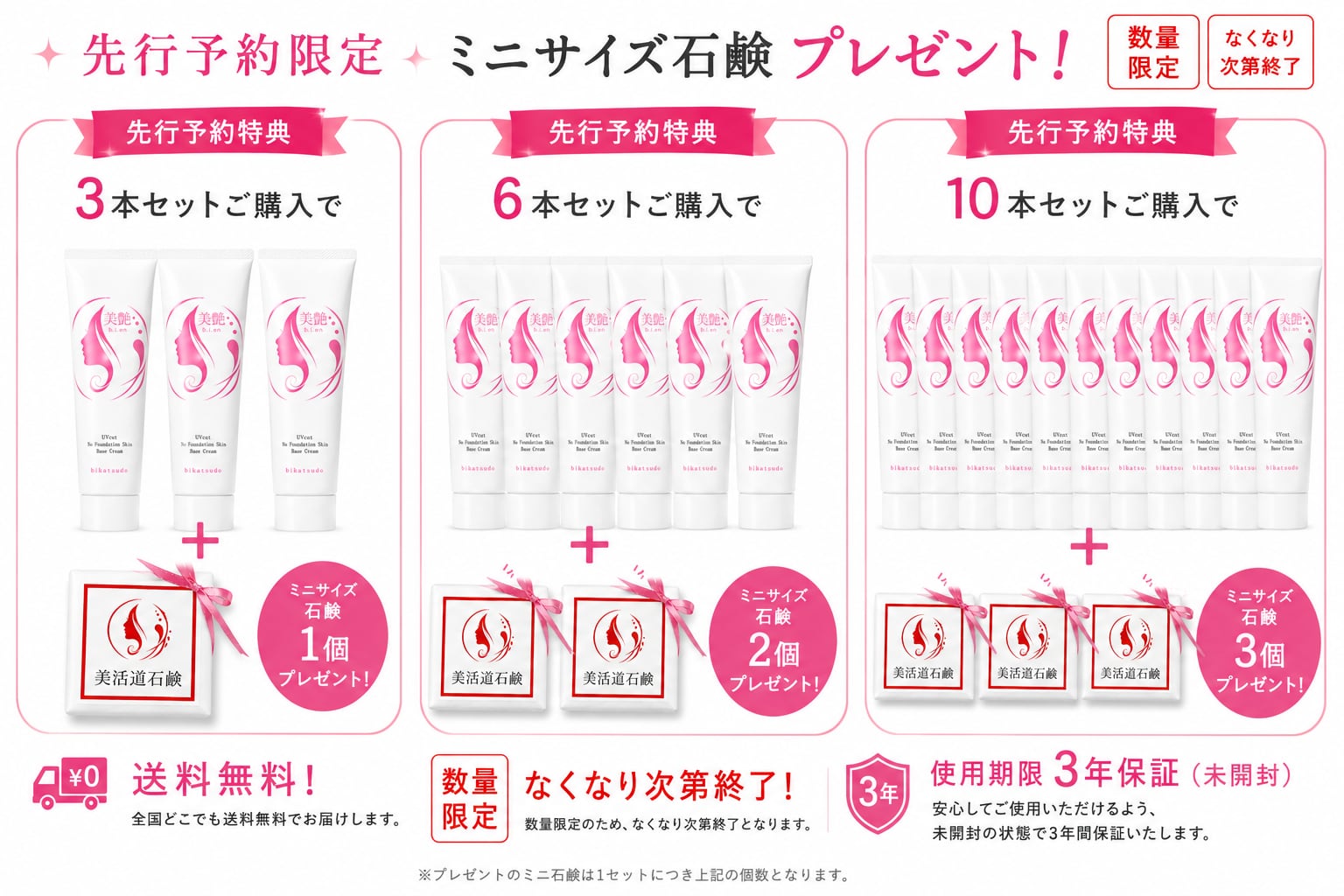 【先行予約】実質20%OFF‼‼ ファンデが要らない!UV下地 / 10本セット ※8月初旬発送