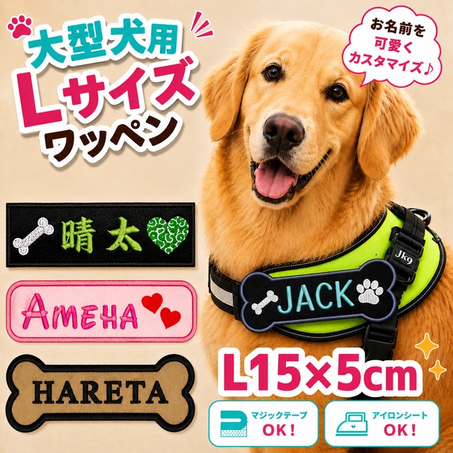 5×15cm】愛犬 ネームワッペン 刺繍 julius-k9 ユリウスk9 対応