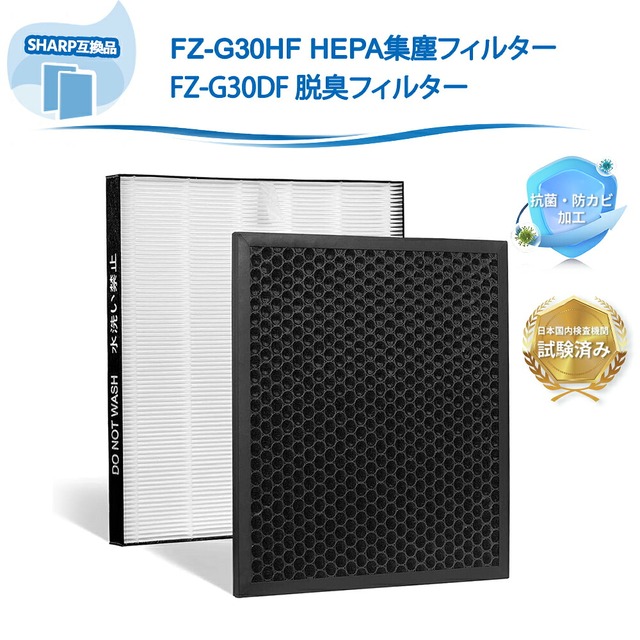 FZ-G30HF 集じんフィルター シャープ互換 FZ-G30DF FZ-H30DF 脱臭フィルター フィルター 空気清浄機フィルター KC-30T7 KC-30T7-B KC-30T6 KC-30T5 KC-30T6-B KC-30T5-
