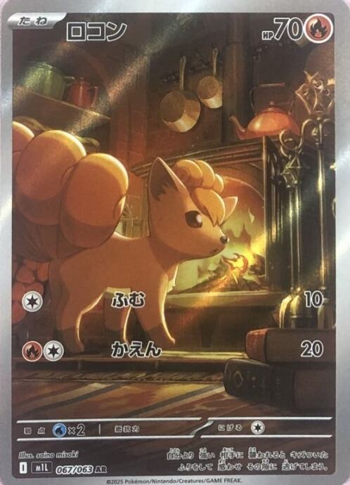 【Bランク】ロコン(AR)