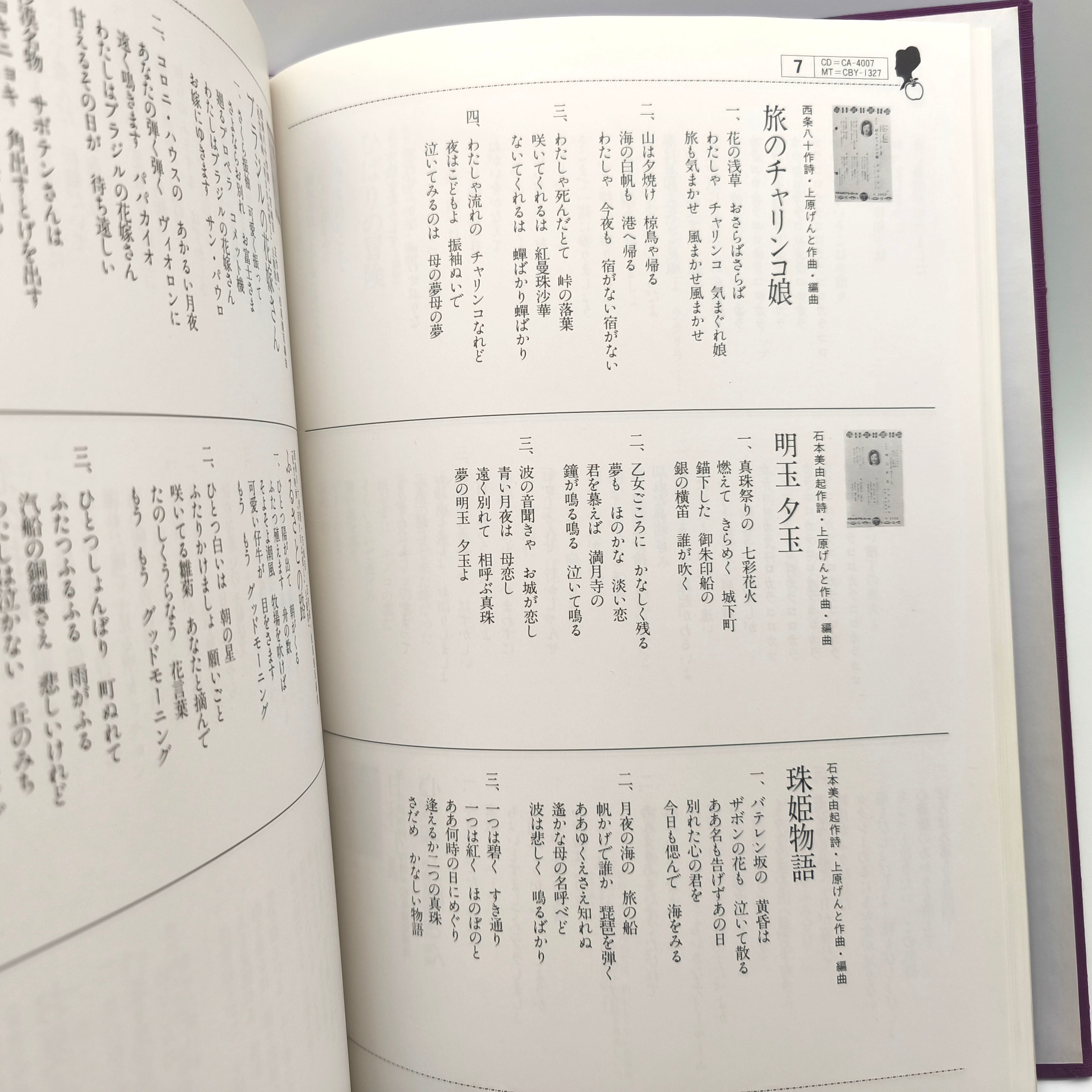 美空ひばり大全集・『今日の我に明日は勝つ』・別冊写真集・別冊歌詞集
