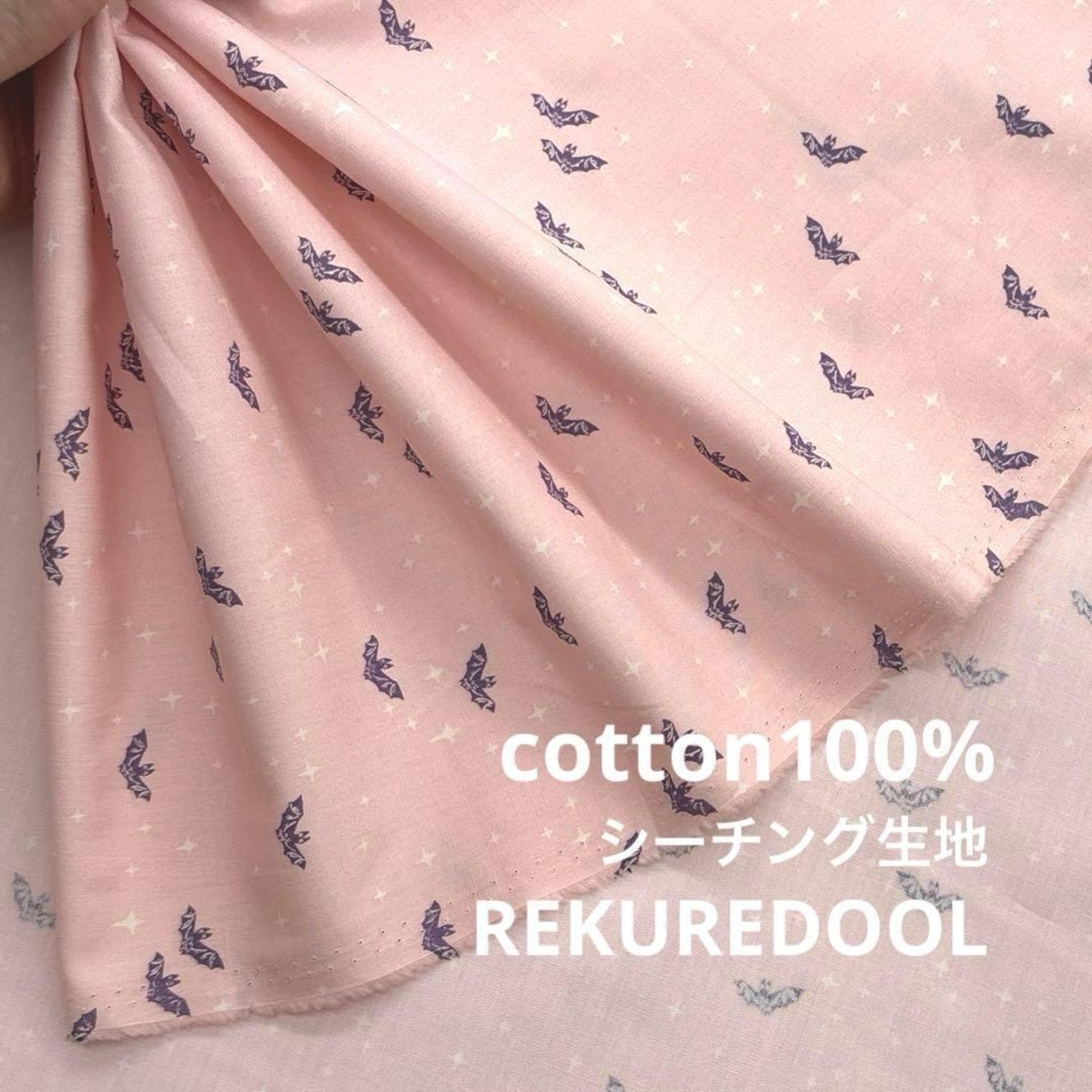 Cdr543◆1m◆SM◆綿100%シャーティング生地◆コウモリ柄