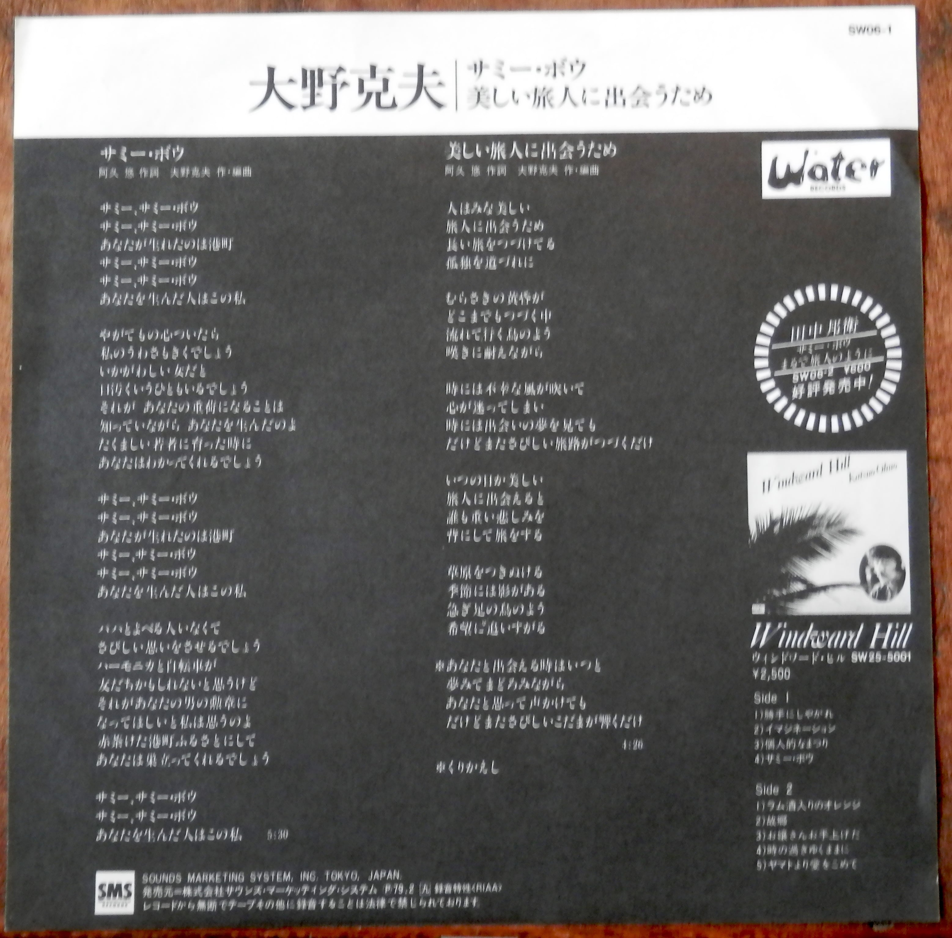 79【EP】大野克夫 - サミー・ボウ | 音盤窟レコード