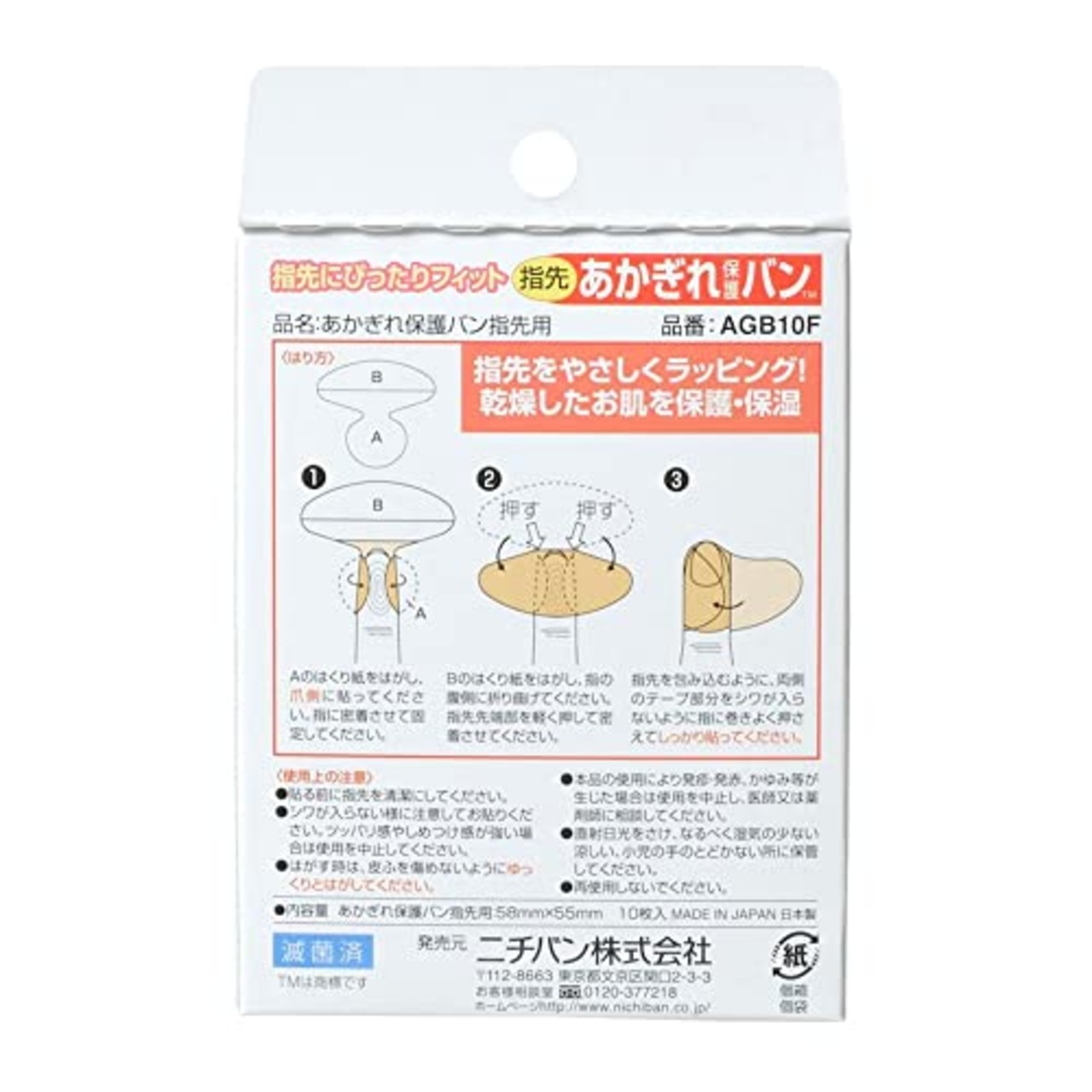ニチバン あかぎれ保護バン 指先用 10枚入り 1個