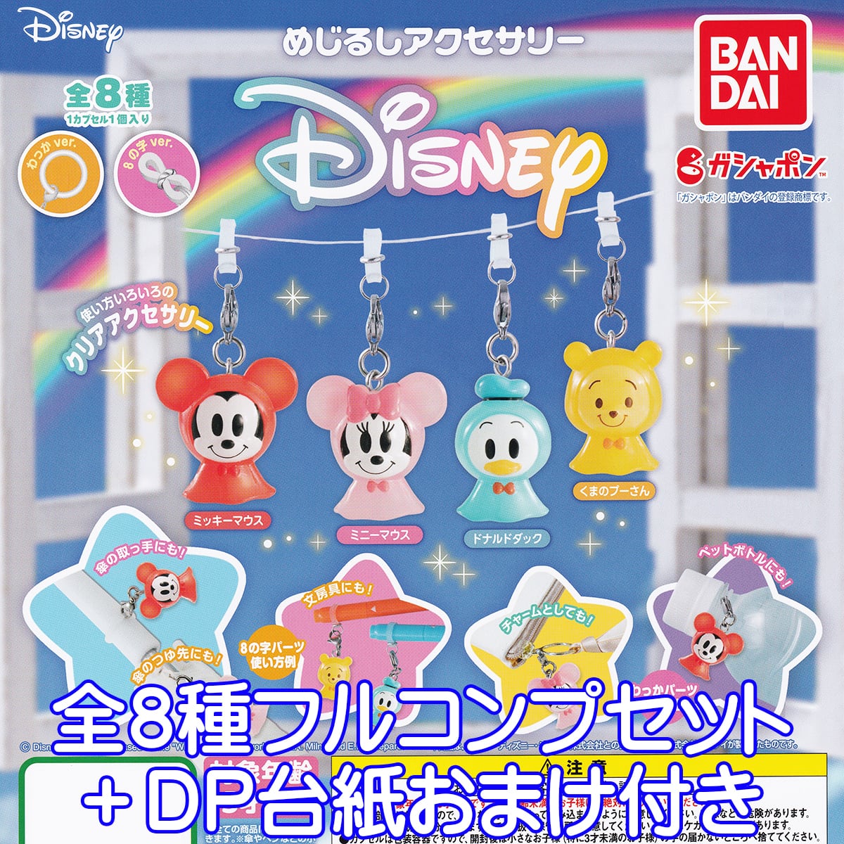 めじるしアクセサリー ディズニー DISNEY クリアアクセサリー