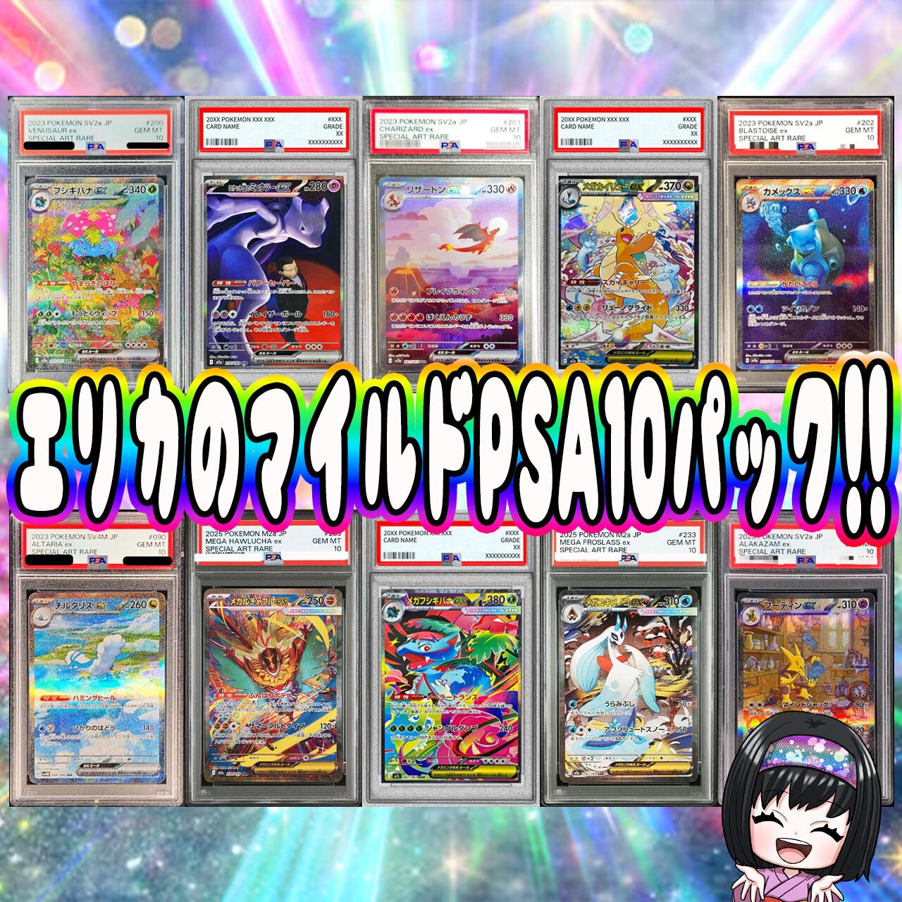 PSA９まとめ売り　9枚セットマリィ エリカ ミュウv カメックスex 等 ポケカ】激アツ!! エリカの超マイルドPSA10 オリパ !01/19-7 | エリカ