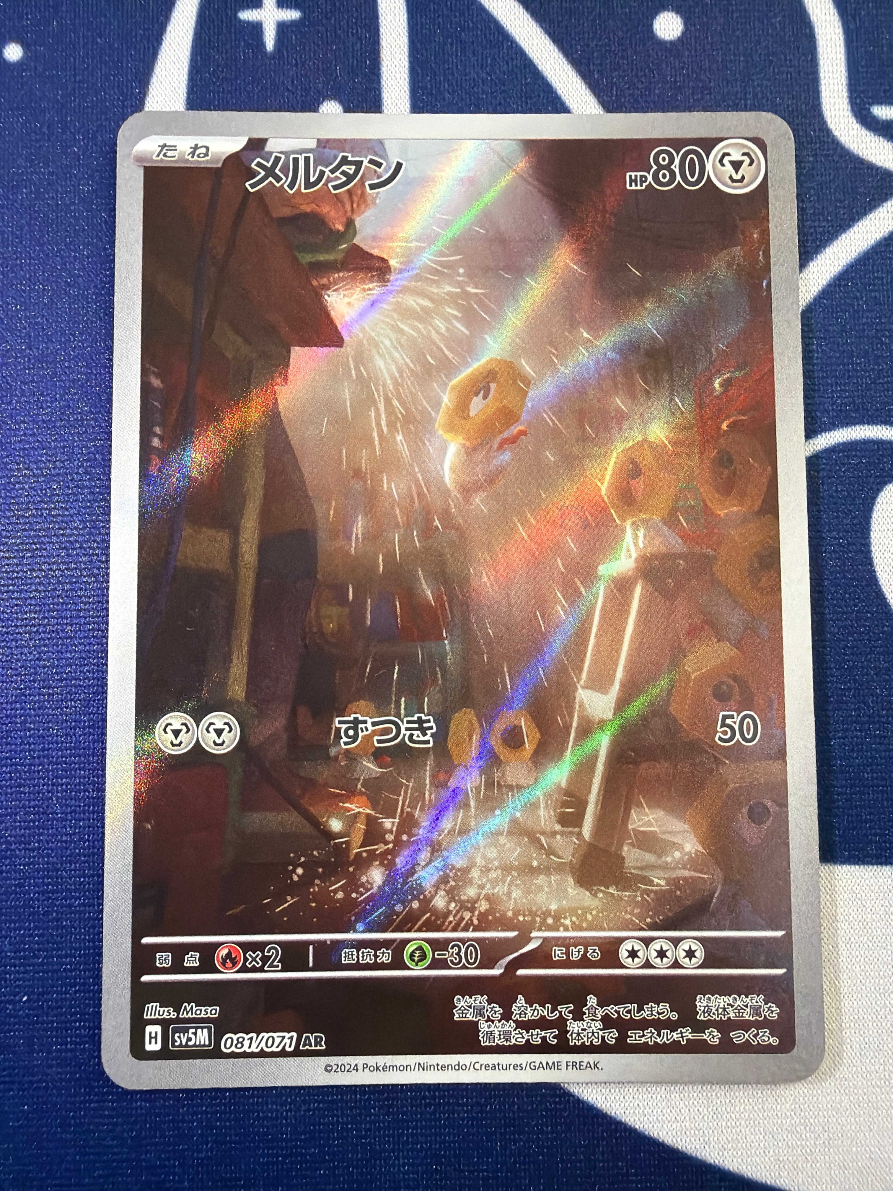 Aランク】メルタン sv5M 081/071 AR サイバージャッジ ポケモンカード