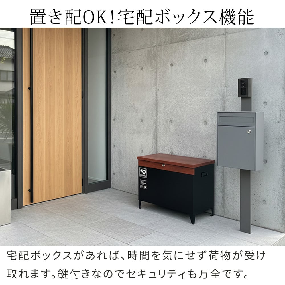 宅配ボックス ベンチ 宅配ボックス 戸建 ポスト 玄関ベンチ 座れる