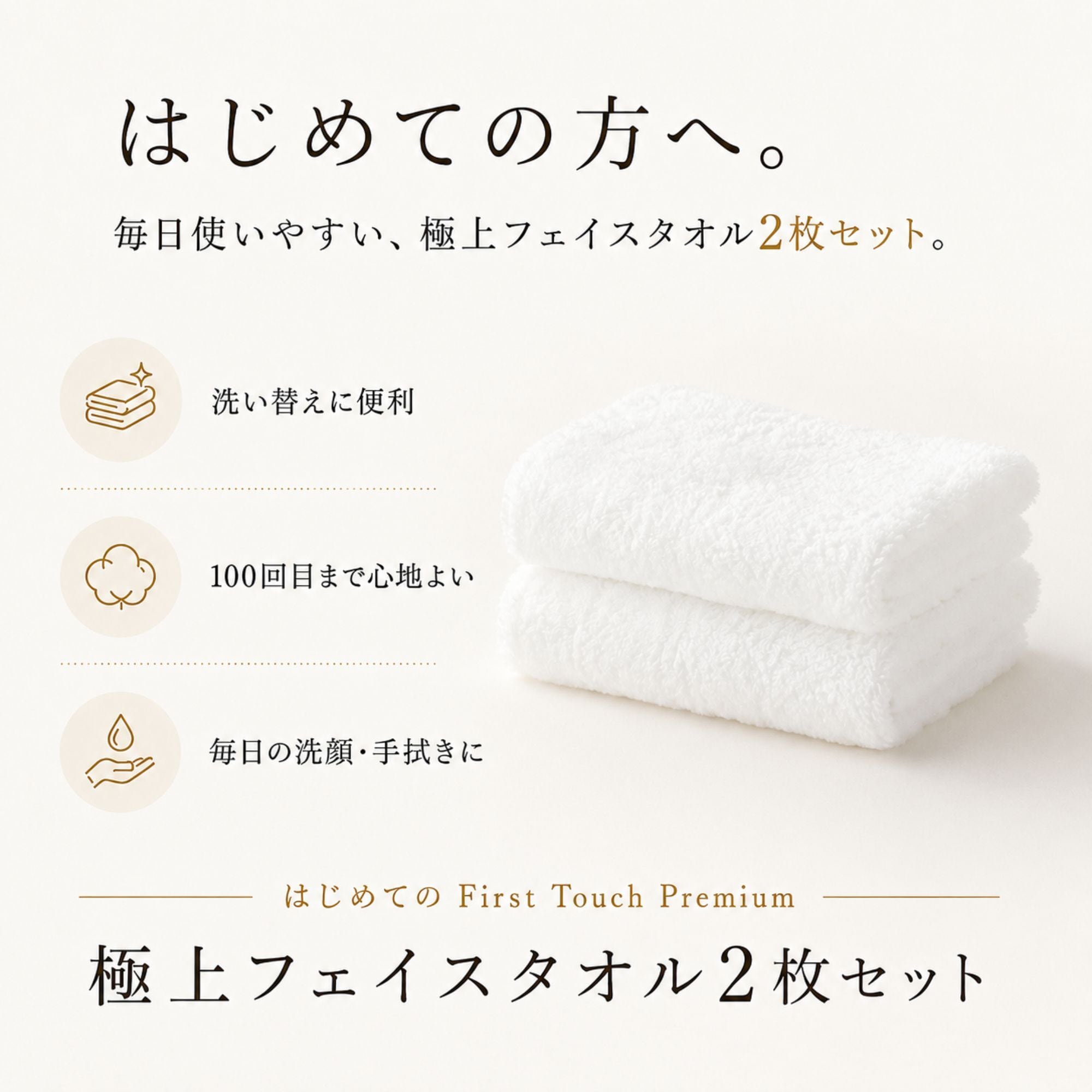 First Touch Premium｜極上フェイスタオル2枚セット | YOIN 余韻｜高級