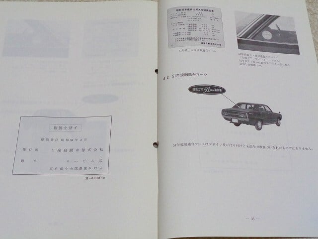 Nページです C-BC111型 日産スカイライン 1600 サービス周報 | Pay ID