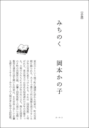 「みちのく」岡本かの子