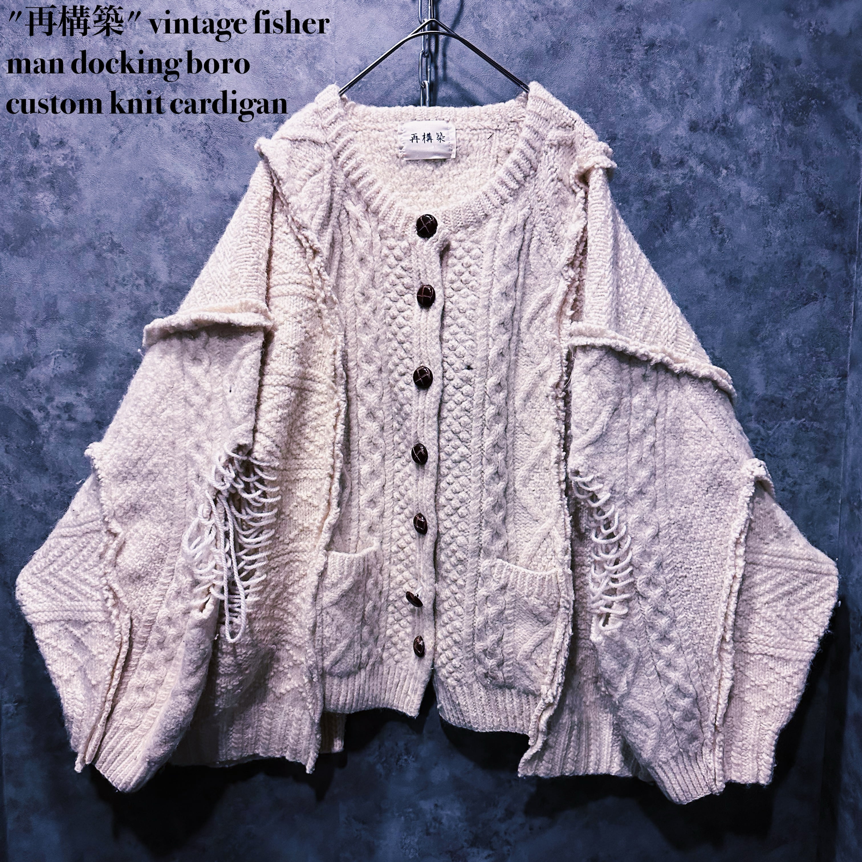 【doppio】"再倖築" vintage fisherman docking boro custom knit cardigan