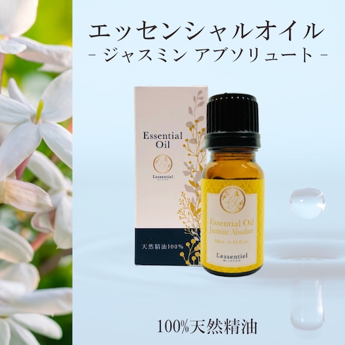 【ジャスミン アブソリュート】精油 10ml 箱付 落ち着き スイート 濃厚 リラックス 癒し アロマ 自然 天然 エッセンシャルオイル シンプル 単体 花