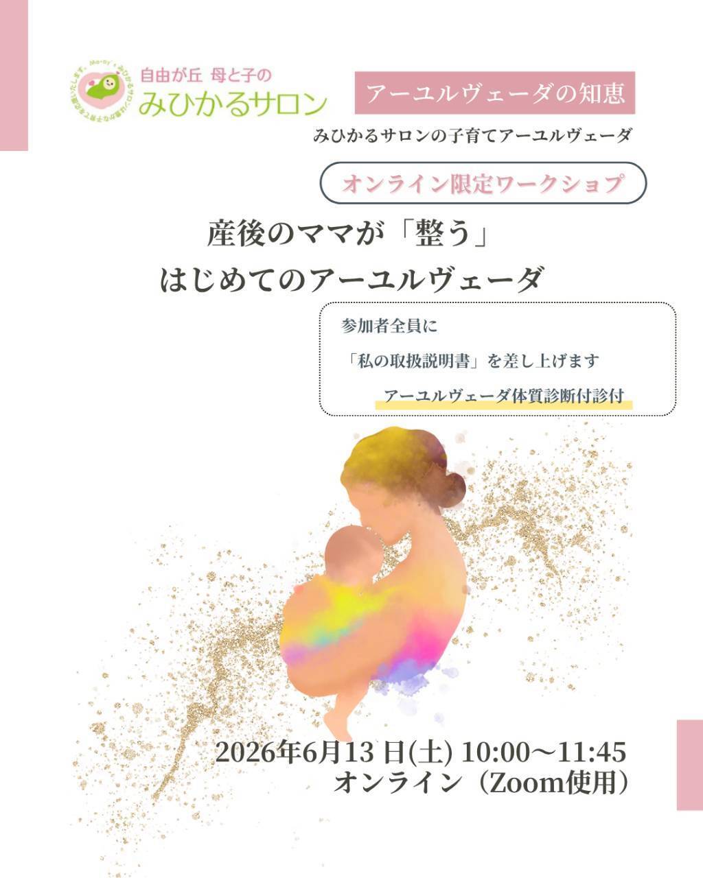 自由が丘母と子の みひかるサロン＆助産院