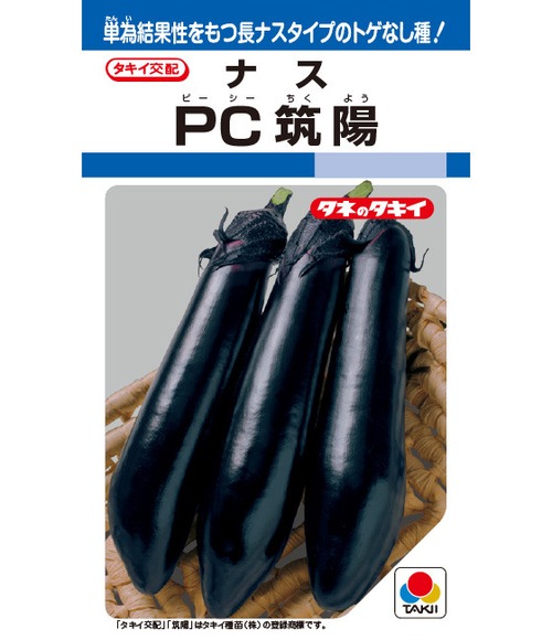 ナス「PC筑陽」（1000粒） 画像